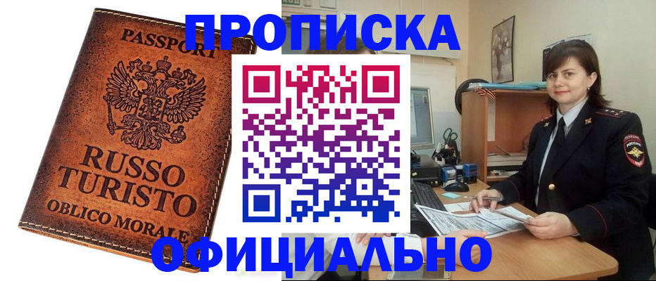 временная прописка в Адыгейске