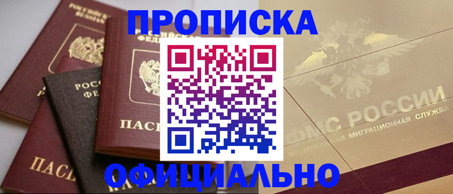 временная регистрация для всех в Адыгейске